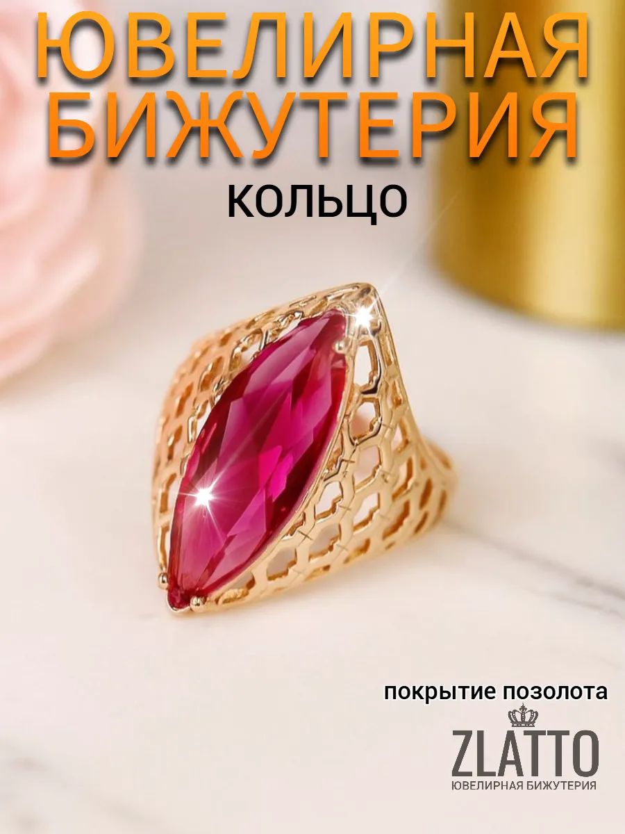 Крупное кольцо с искусственным камнем от ZLATTO для женщин