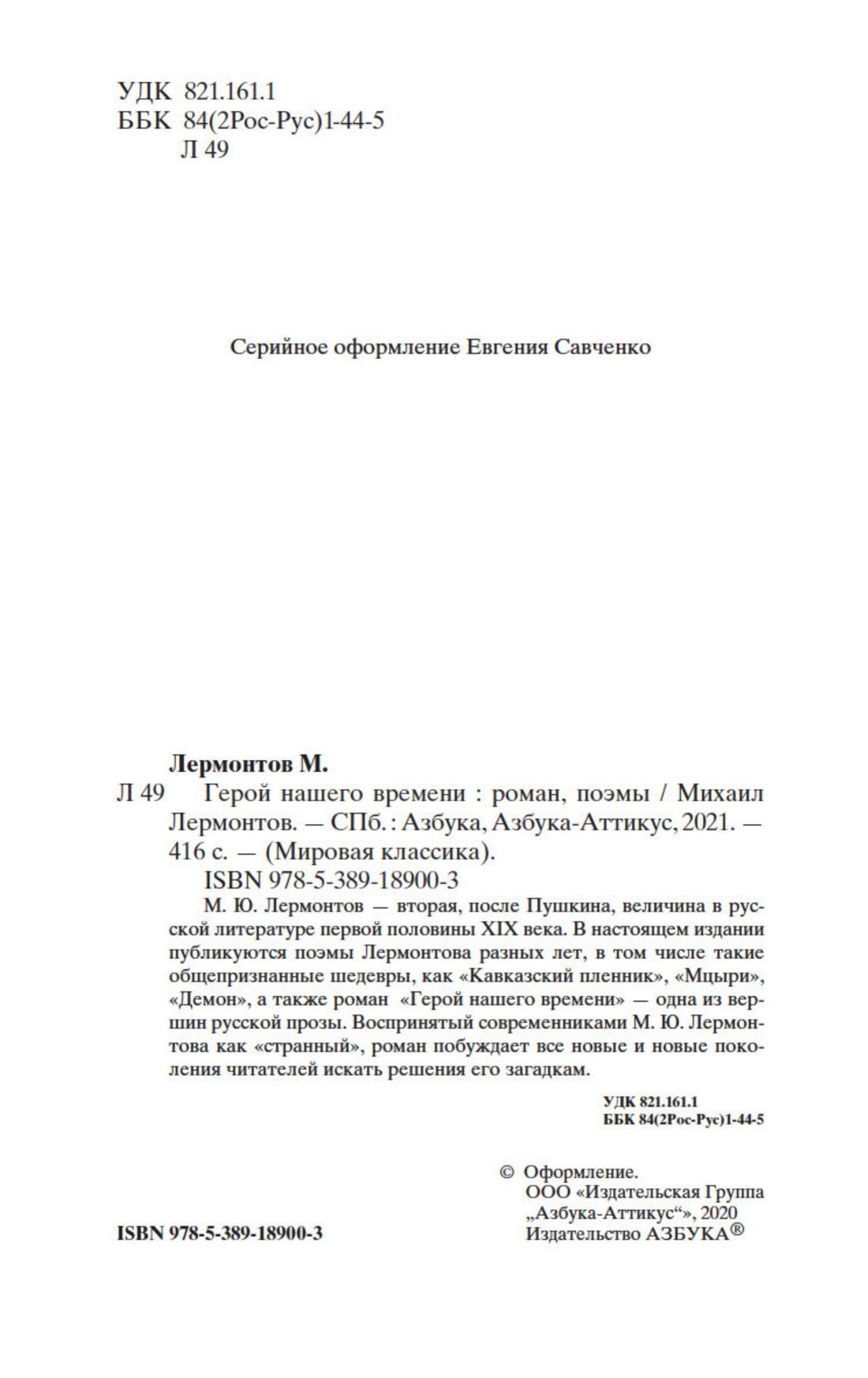 Герой нашего времени | The Hero of Our Time - Ozon image 7