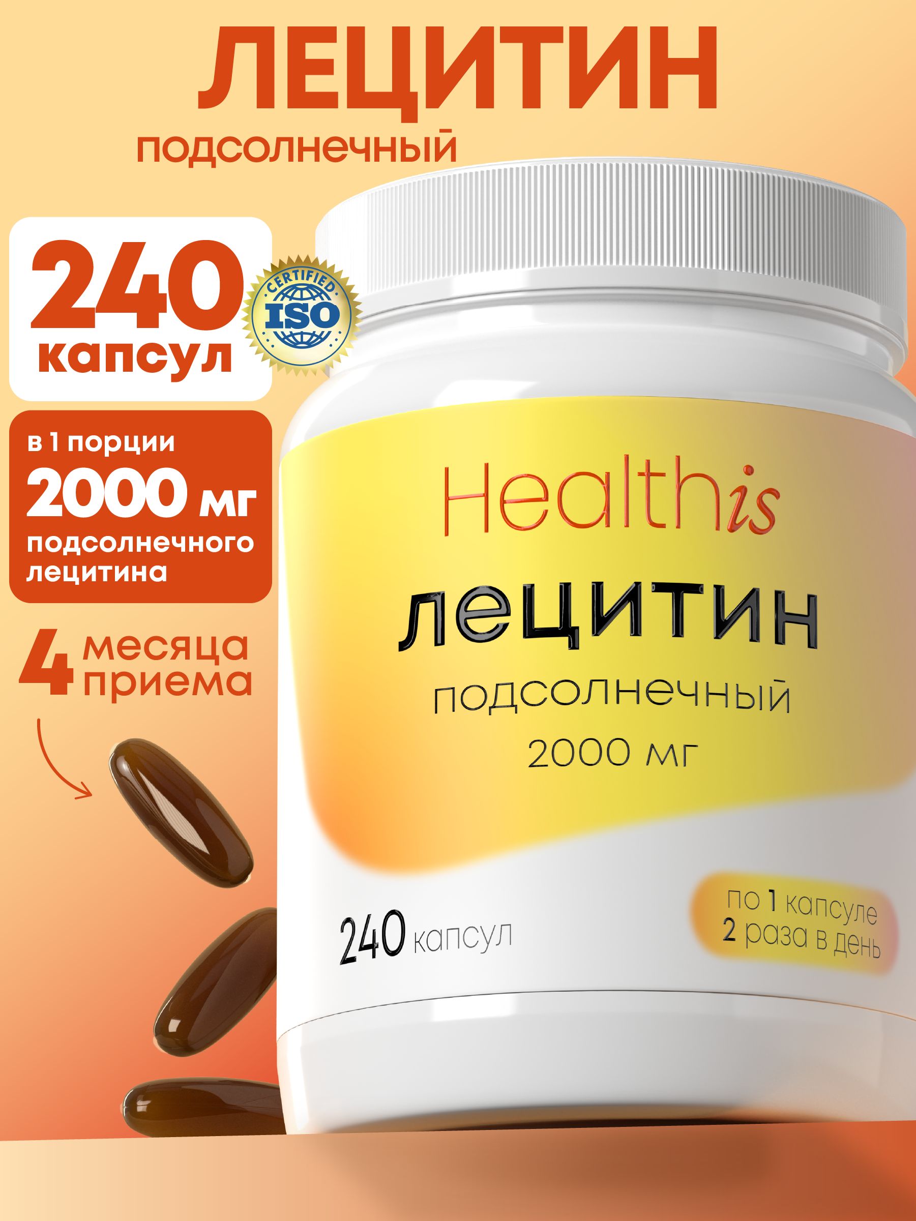 Лецитинподсолнечный2000мг240шт