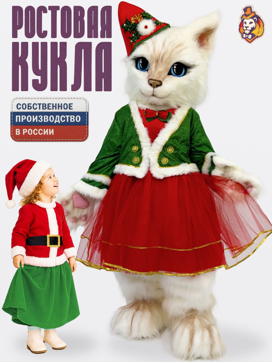 Ростовая кукла Кошечка с голубыми глазами в платье Эльфа р. 44-50, Карнавальный костюм взрослый