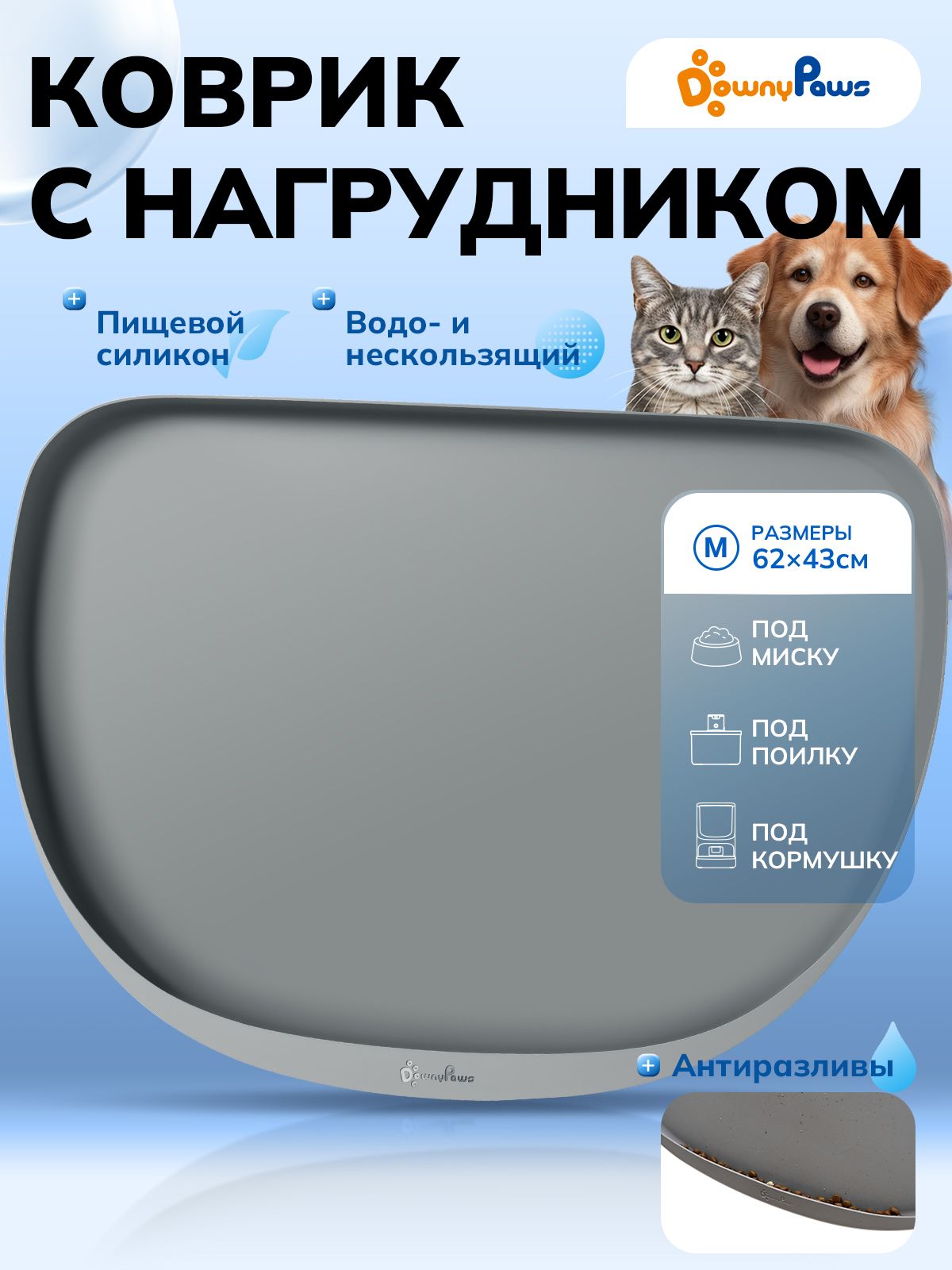 DownyPaws
