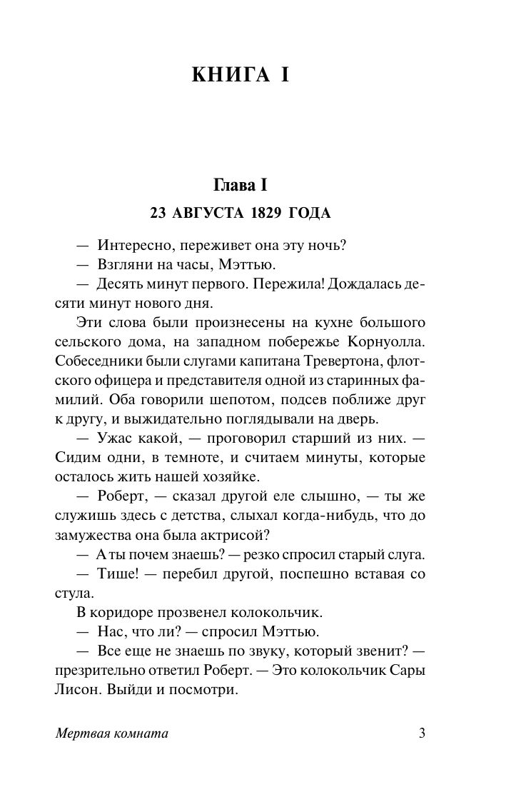 Мертвая комната | Suzanne Collins: The Dead Secret - Ozon image 6
