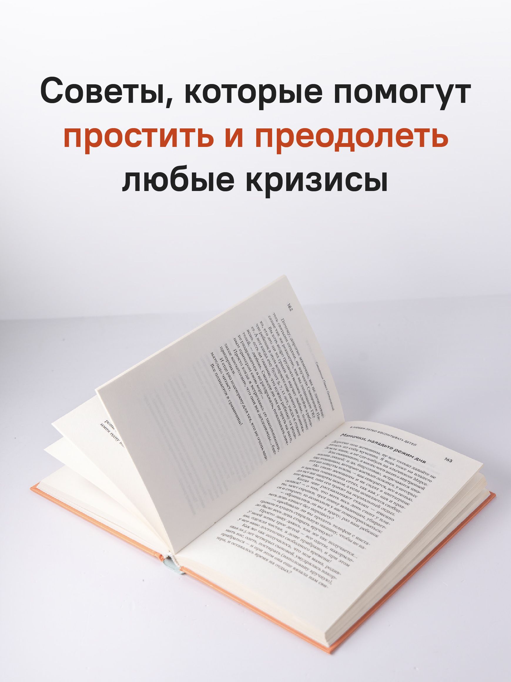 О христианской семье. Любовь, подвиг и юмор | On the Christian Family: Love, Feat, and Humor - Ozon image 7