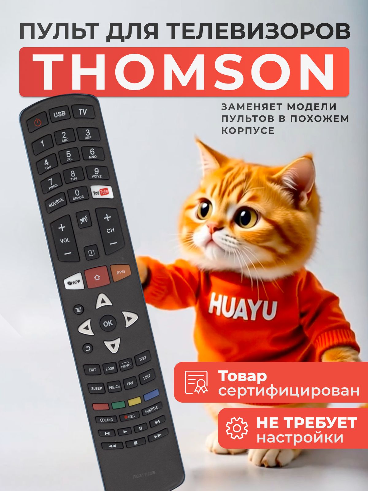 Пульт RC311 USB (RC311USB) для телевизора Thomson, HTS058 купить на ...