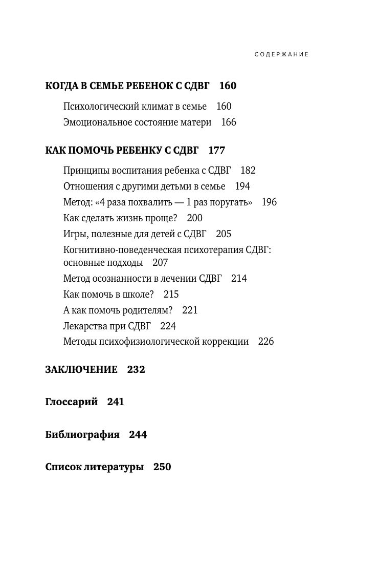 Ребенок-ракета, ребенок-ураган. Руководство по СДВГ для любящих и уставших родителей (покет) | Rocket Child, Hurricane Child: ADHD Guide for Loving and Exhausted Parents (Pocket Edition) - Ozon image 4