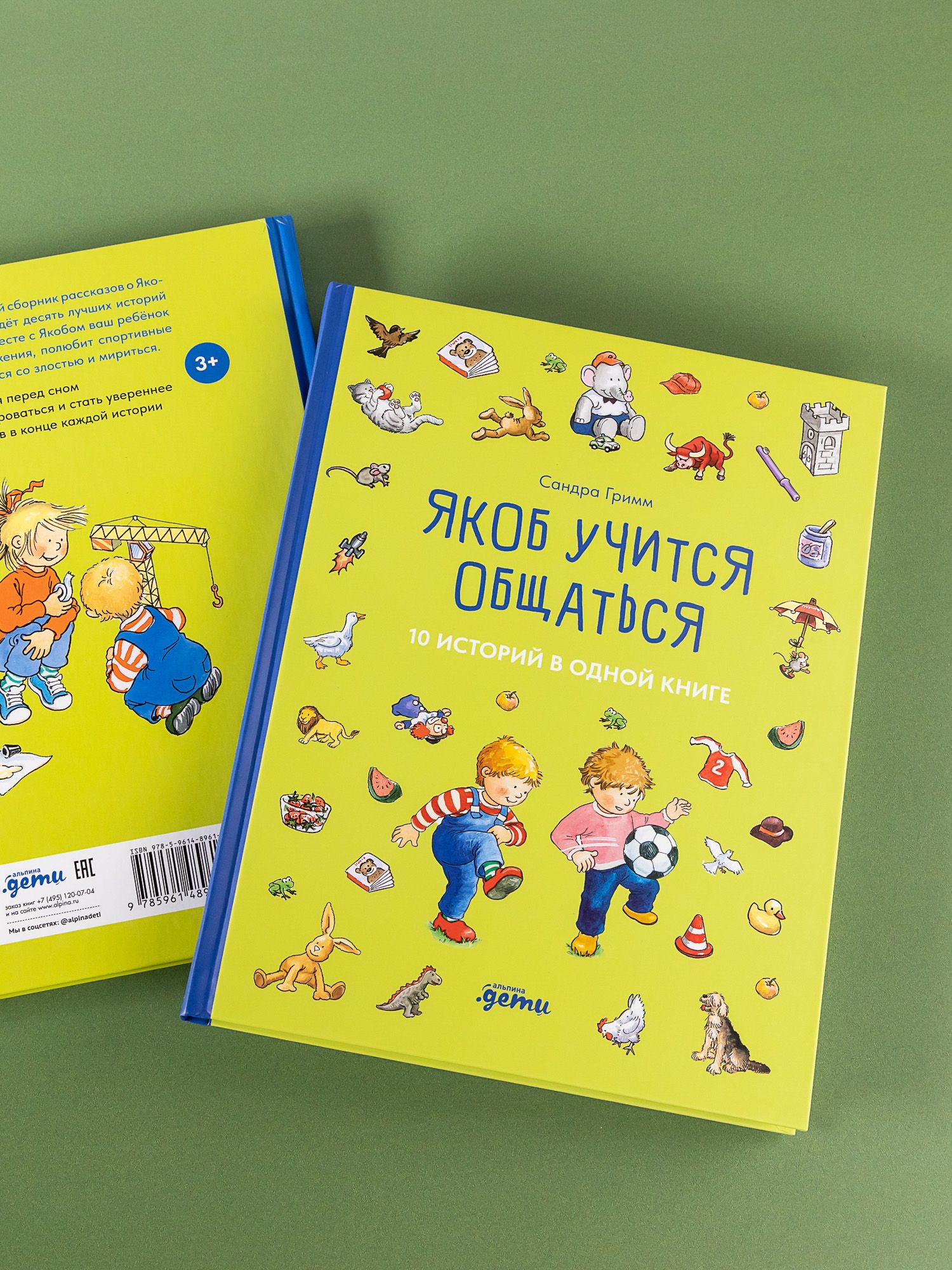 Якоб учится общаться. 10 историй в одной книге | Jacob Learns to Communicate: 10 Stories in One Book - Ozon image 4