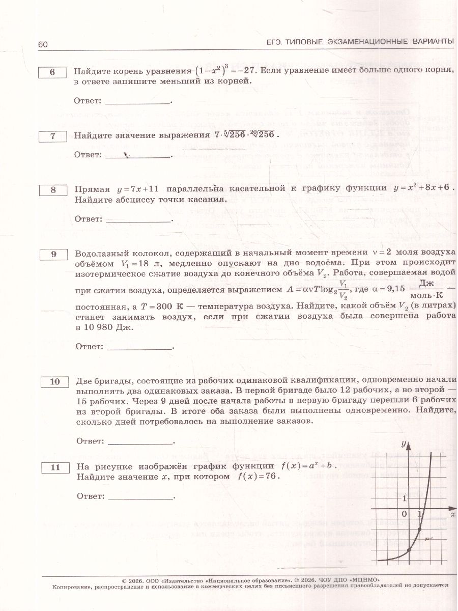 ЕГЭ 2026 Математика Профильный уровень 36 вариантов | Reference Book - Ozon image 4