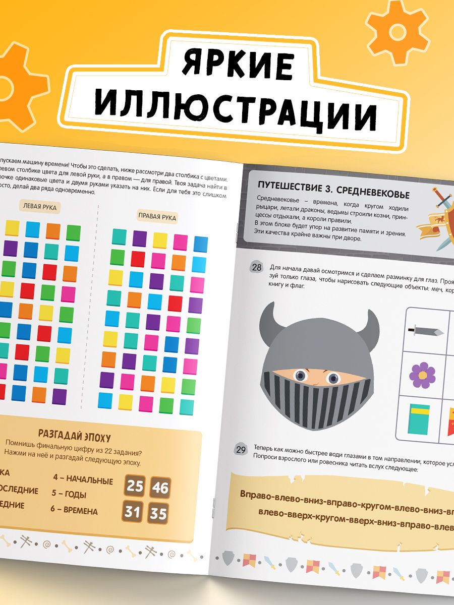 Детские книги, Буква-Ленд, "Нейротренажер для детей", межполушарное развитие | Russian-Language Book - Ozon image 4