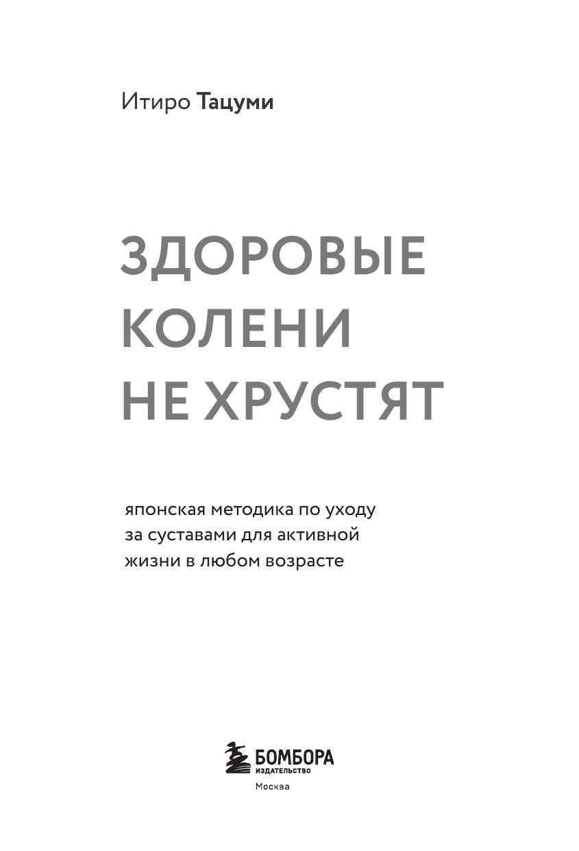Здоровые колени не хрустят | １００年ひざ 100-NEN HIZA - Healthy knees for a hundred years - Ozon image 2