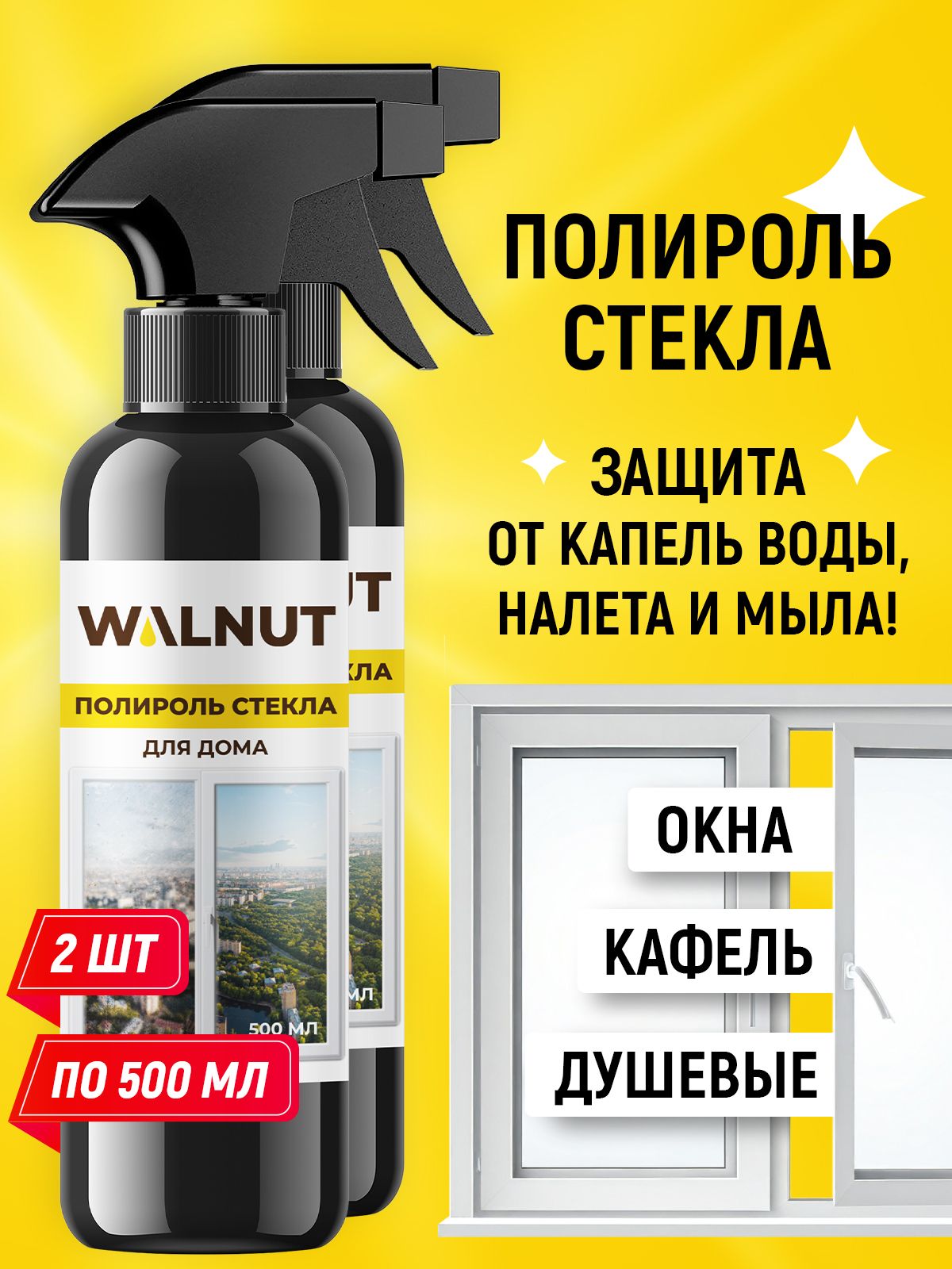 WALNUT 汽车抛光蜡, 500 毫升, 2 个