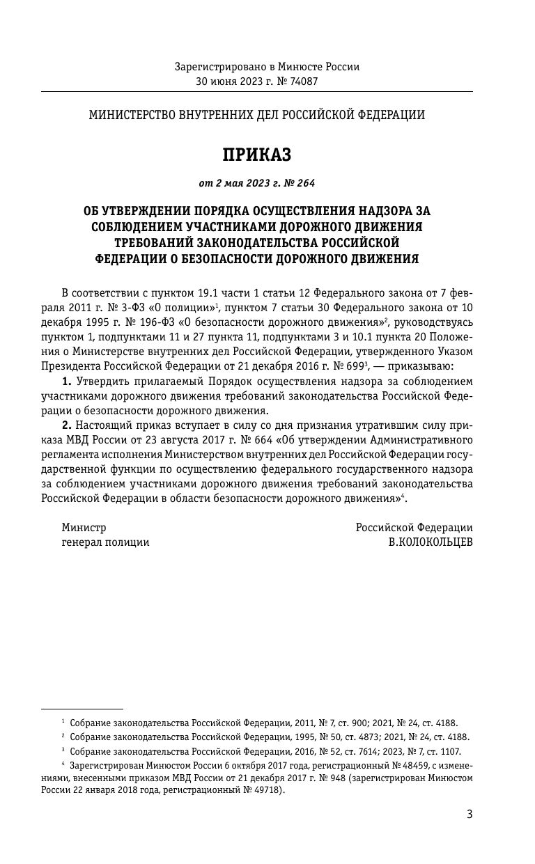 Новый административный регламент ГИБДД по сост. на 2026 г. | New GIBDD Administrative Regulation for 2026 - Ozon image 5