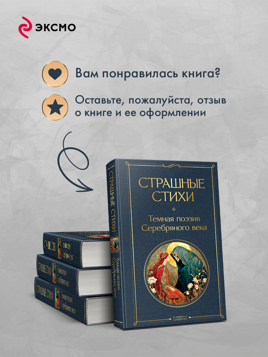 Страшные стихи | Scary Poems - Ozon image 5