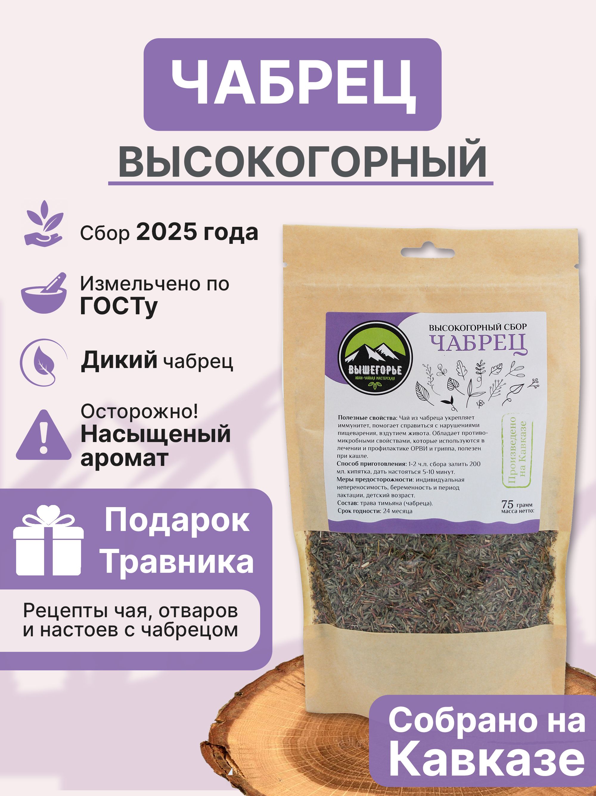 Чабрецсушеныйдлячаягорный