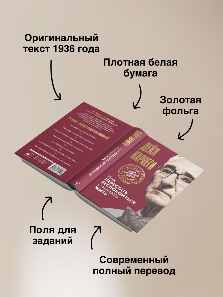 Как перестать беспокоиться и начать жить | How to Stop Worrying and Start Living - Ozon image 4