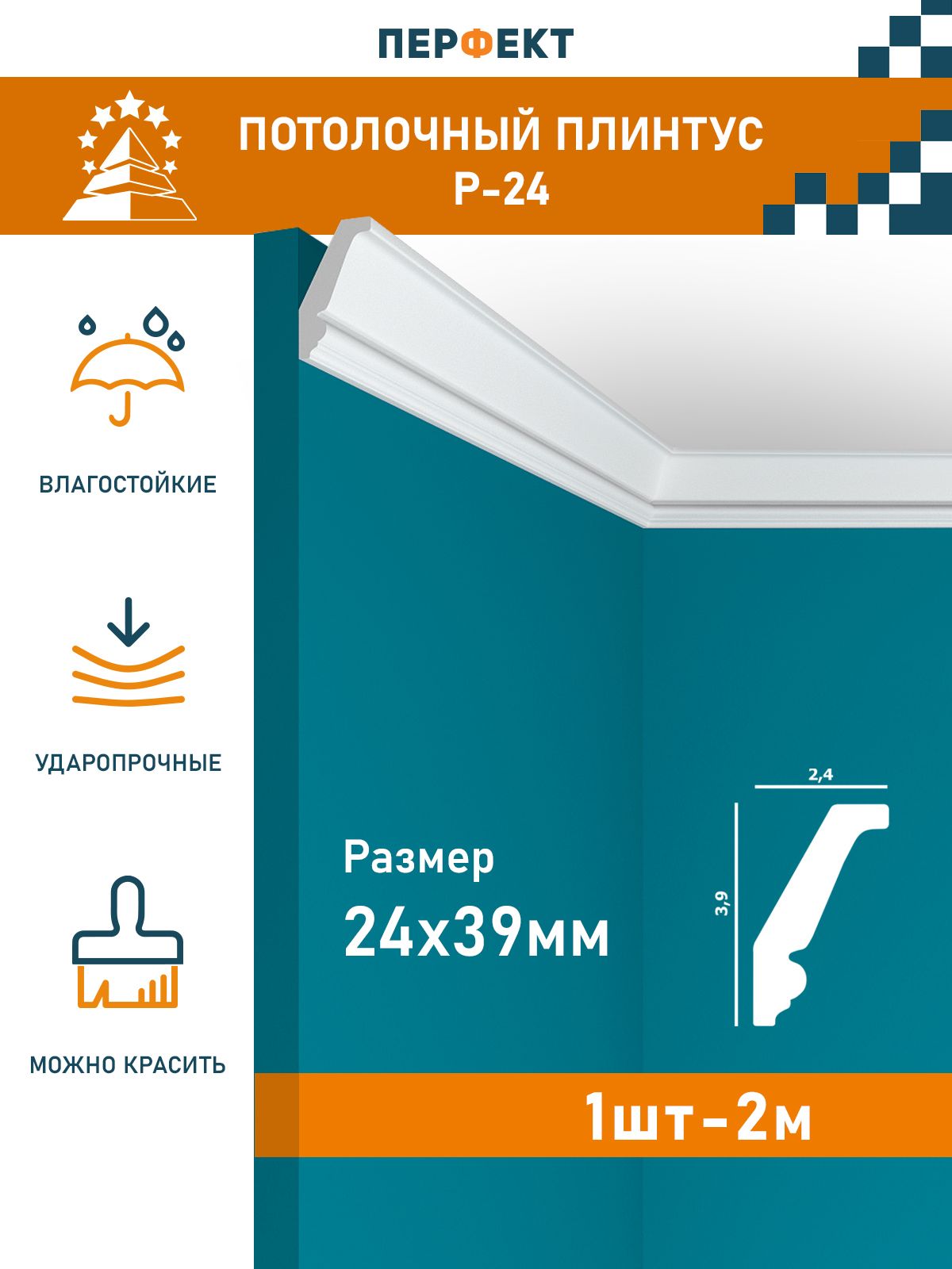 Гладкий потолочный плинтус (карниз) Перфект Плюс P24 купить на OZON по ...