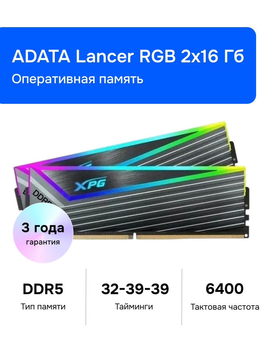 ADATA Оперативная память XPG CASTER RGB DDR5 6400 МГц DDR5, 6400 МГц, 2 x 16 ГБ (AX5U6400C3216G-DCCARGY)