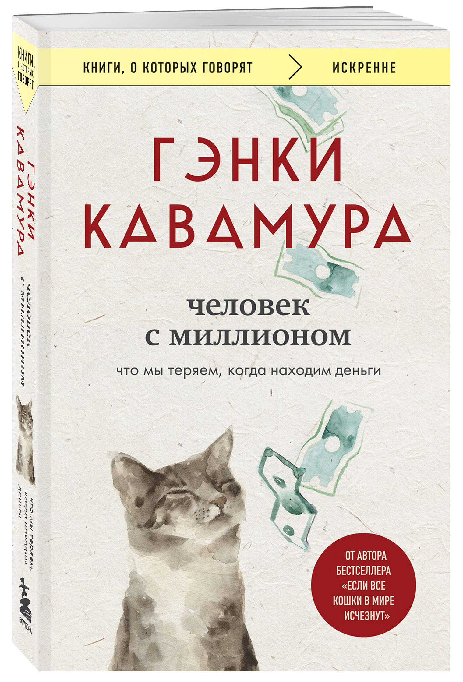 Человек с миллионом. Что мы теряем, когда находим деньги | The Man with a Million: What We Lose When We Find Wealth - Ozon image 5