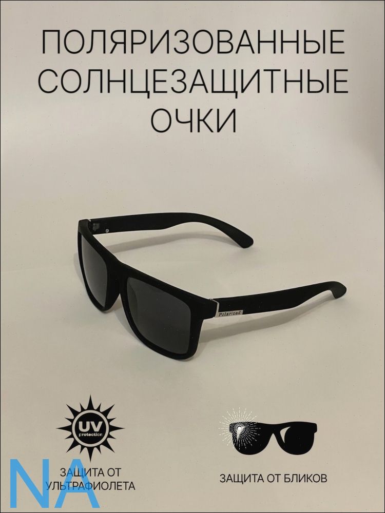 Очкисолнцезащитные
