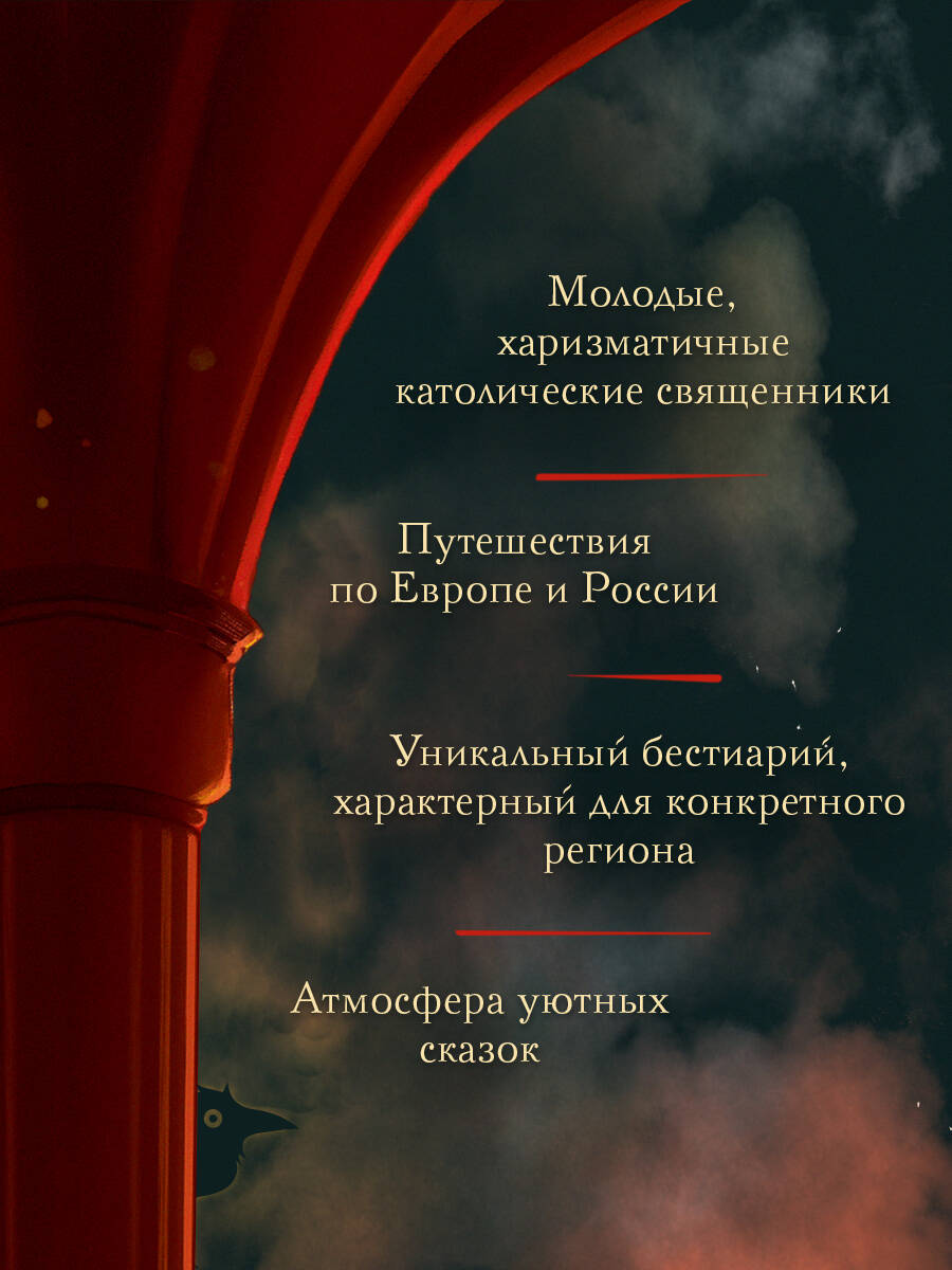 Благие негодники | Good Scoundrels - Ozon image 1