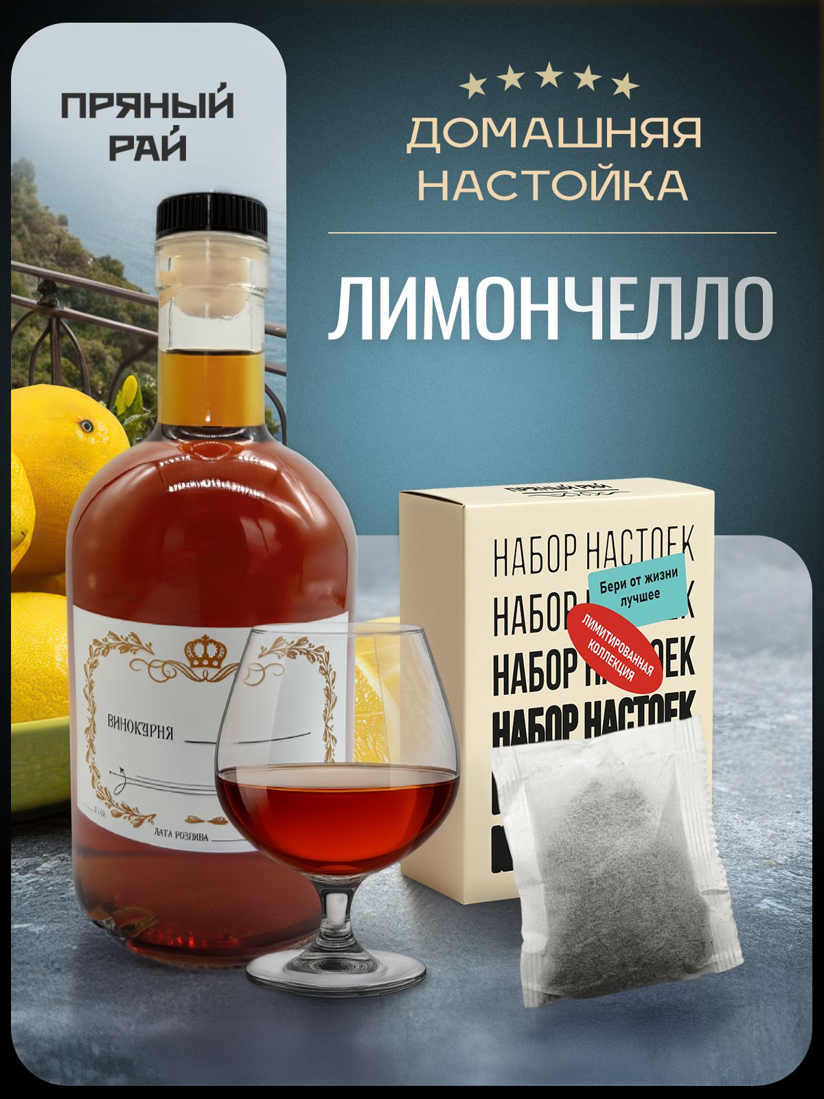 НастойкадлясамогонаЛимончелло