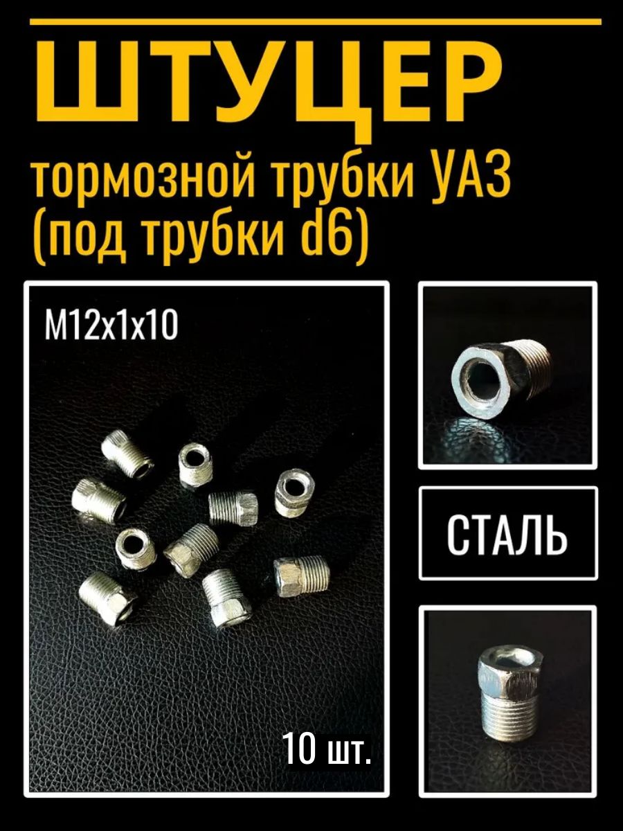 Штуцер гайка М12х1 на топл. трубку (упак. 10 шт.)