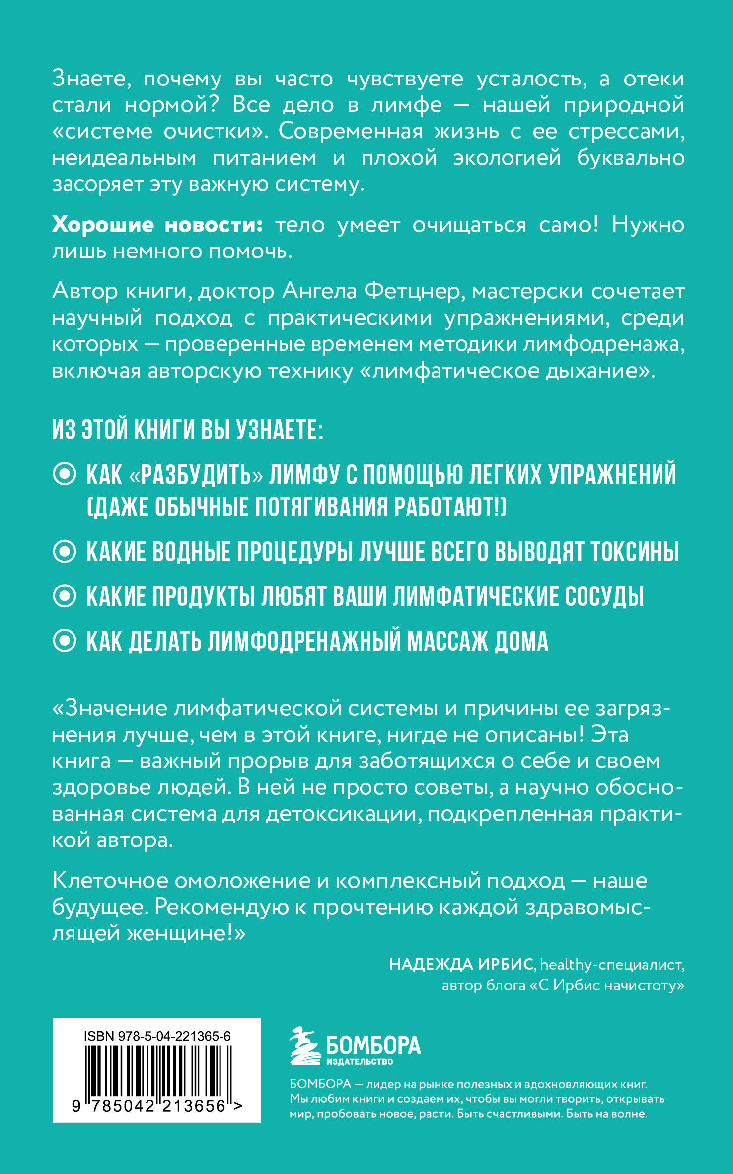 Лимфа. Как запустить естественный дренаж, избавиться от отеков и омолодить тело изнутри | Lymph: How to Activate Natural Drainage, Get Rid of Swelling, and Rejuvenate Your Body from the Inside Out - Ozon image 1