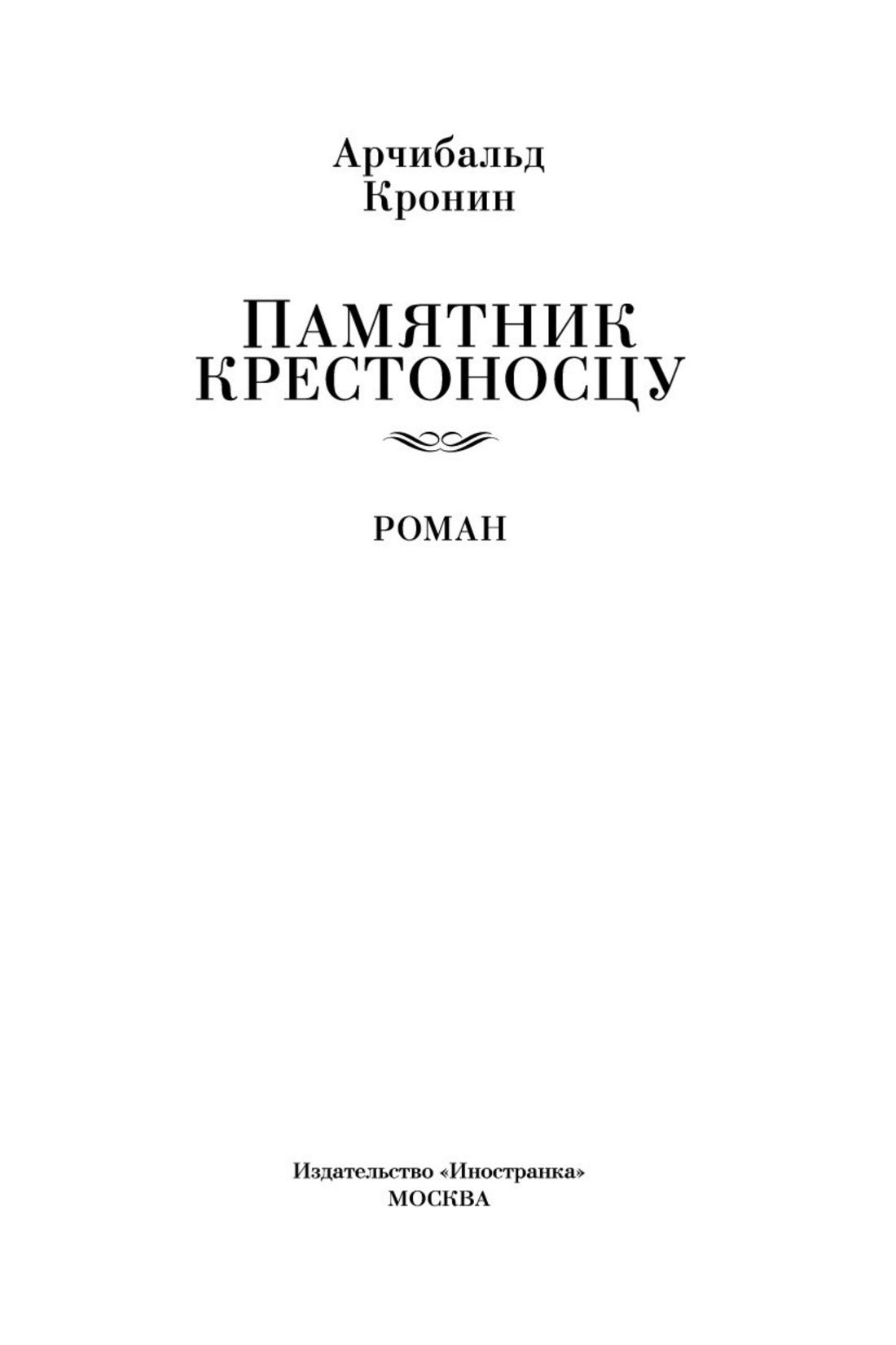 Памятник крестоносцу | A Thing of Beauty - Ozon image 6