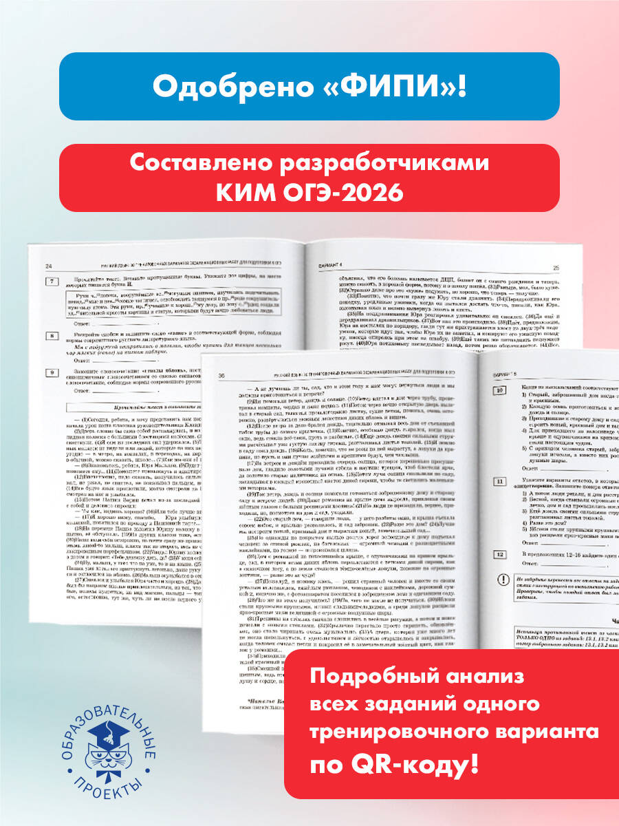 ОГЭ-2026. Русский язык. 30 тренировочных вариантов. ФИПИ | Reference Book - Ozon image 2