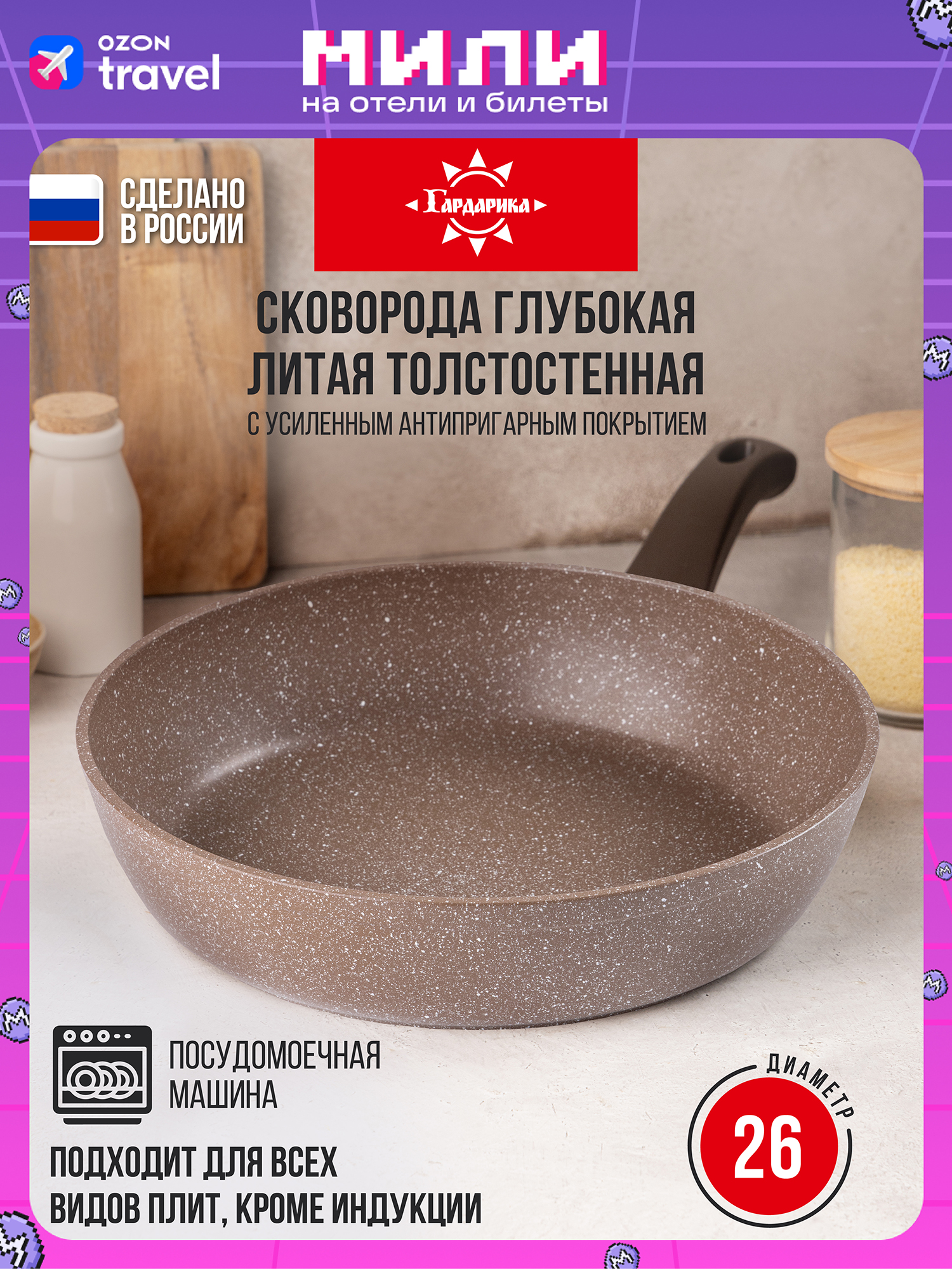 Сковорода26смглубокаястолстымдном