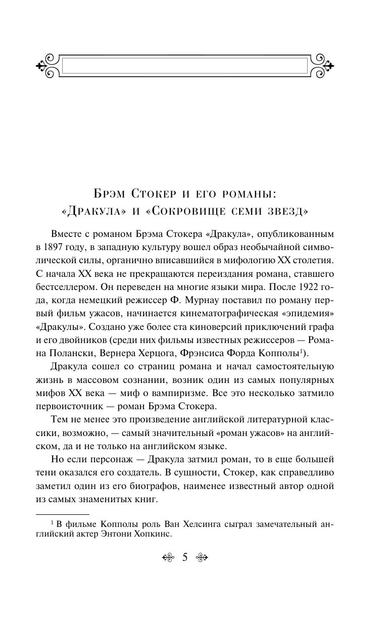 Дракула | Dracula - Ozon image 6