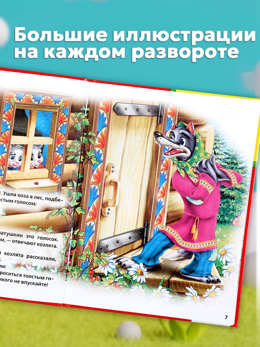 Книга для детей Сказки для малышей, Умка | Fairy Tales for Little Ones, Umka - Ozon image 5