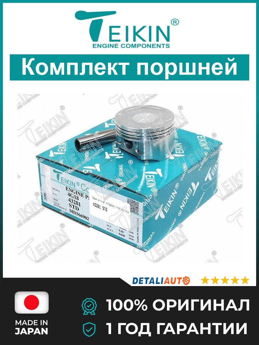 Поршни 4 шт для Митсубиси Лансер 4G16, 4G18 с 2000 года купить на OZON ...