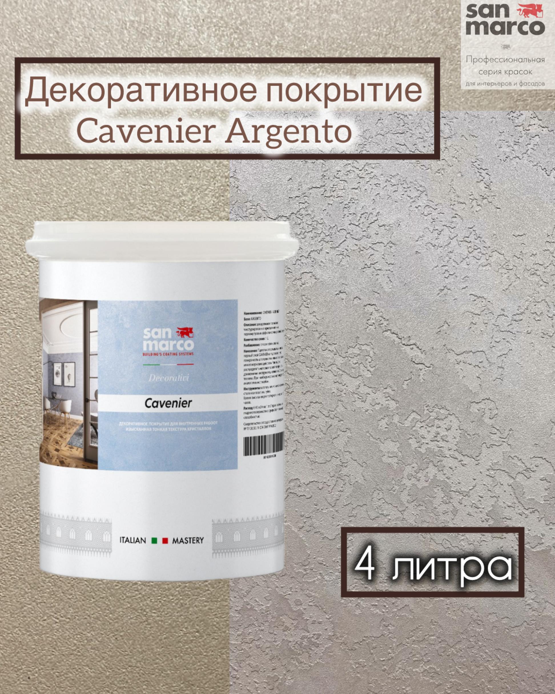 Сан Марко Кадоро