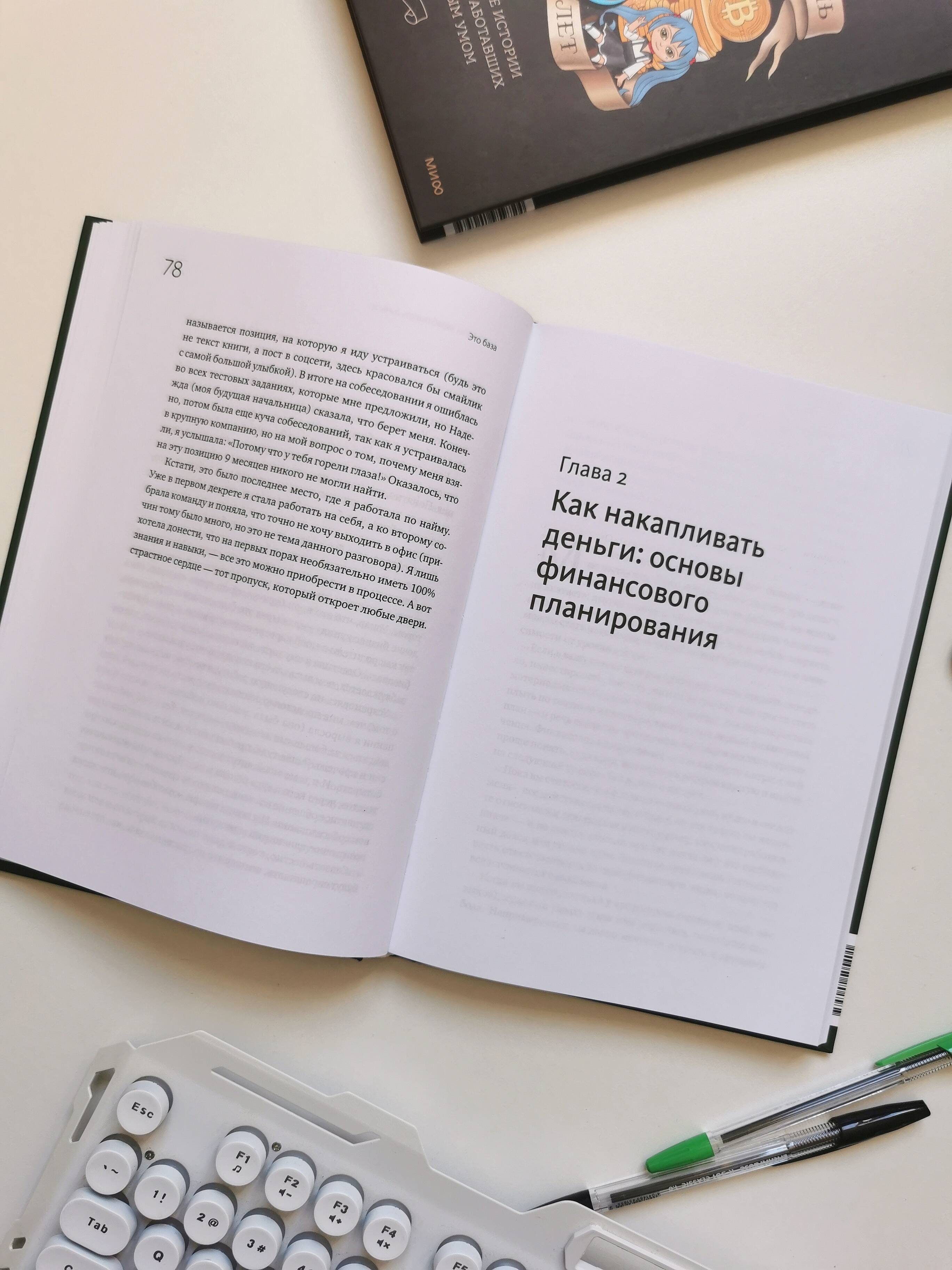 Это база: финансовая грамотность для подростков | The Basics: Financial Literacy for Teens - Ozon image 7