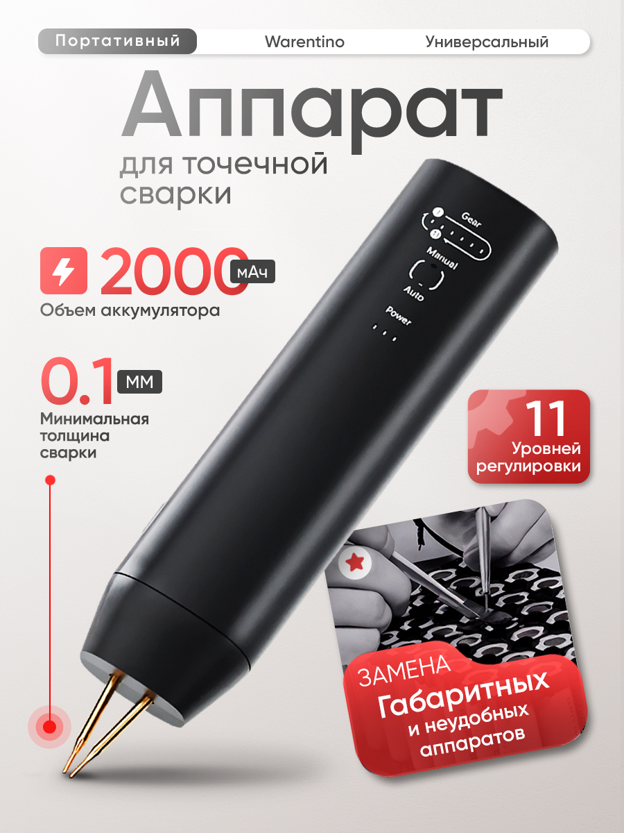 Портативныйаппаратдляточечнойсварки