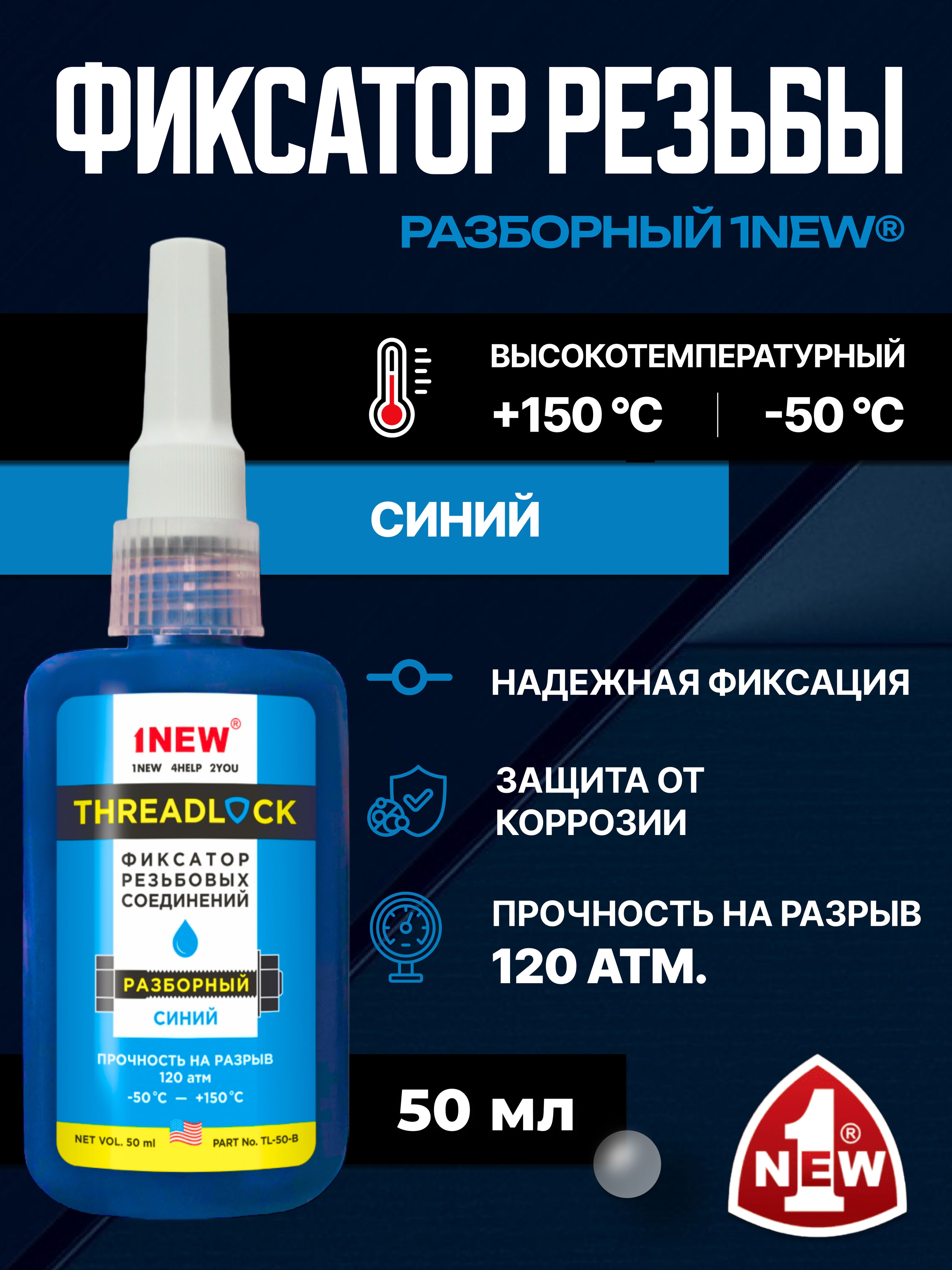 Химия фиксатор резьбы (туба) г.Казань 5 гр. (синий)