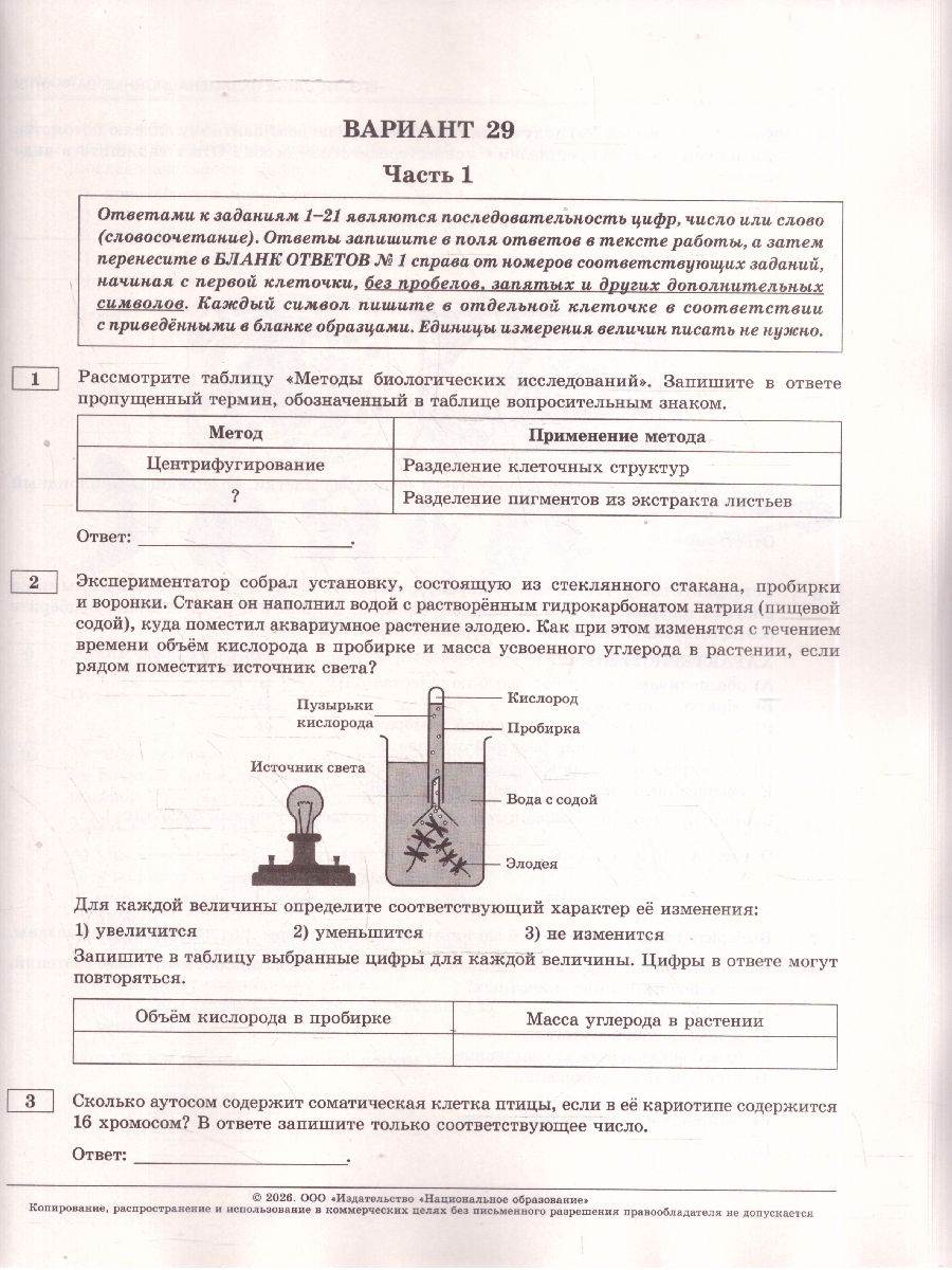 ЕГЭ 2026 Биология Типовые экзаменационные варианты 30 вариантов | Reference Book - Ozon image 4