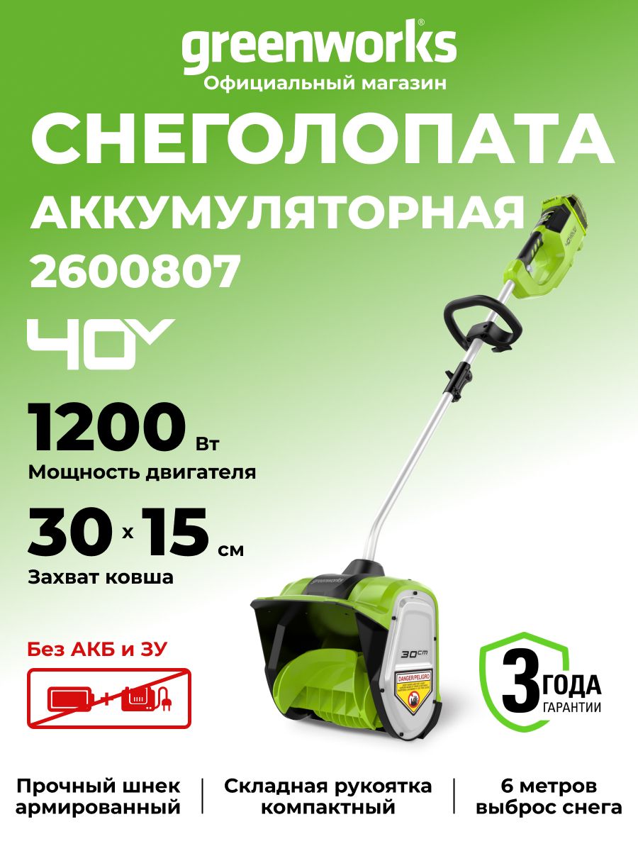 Greenworks 除雪机, 1.6 马力, 30 厘米