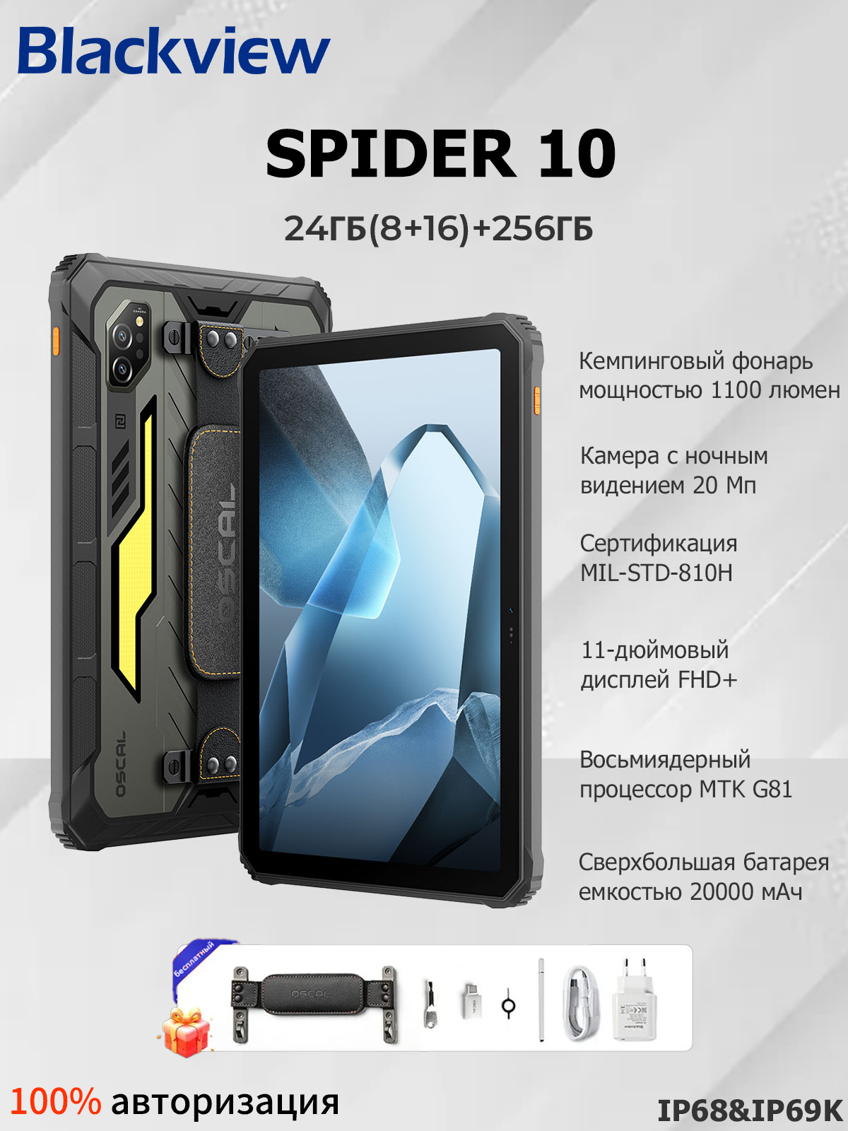BlackviewПланшетSPIDER10ВоенныйстандартMIL-STD-810H,Водонепроницаемыйиустойчивыйкпадениям,Android15,DokeAI,22000мАч,Фонарь1100LM,Быстраязарядка45Вт,CORNING®GORILLA®GLASS5,11"8ГБ/256ГБ,черный