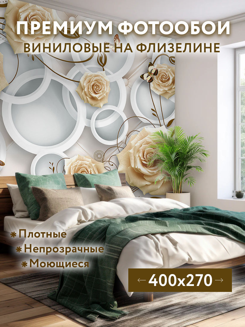 Фотообои на стену флизелиновые 3D Цветы и Белые кольца 400X270 см ...
