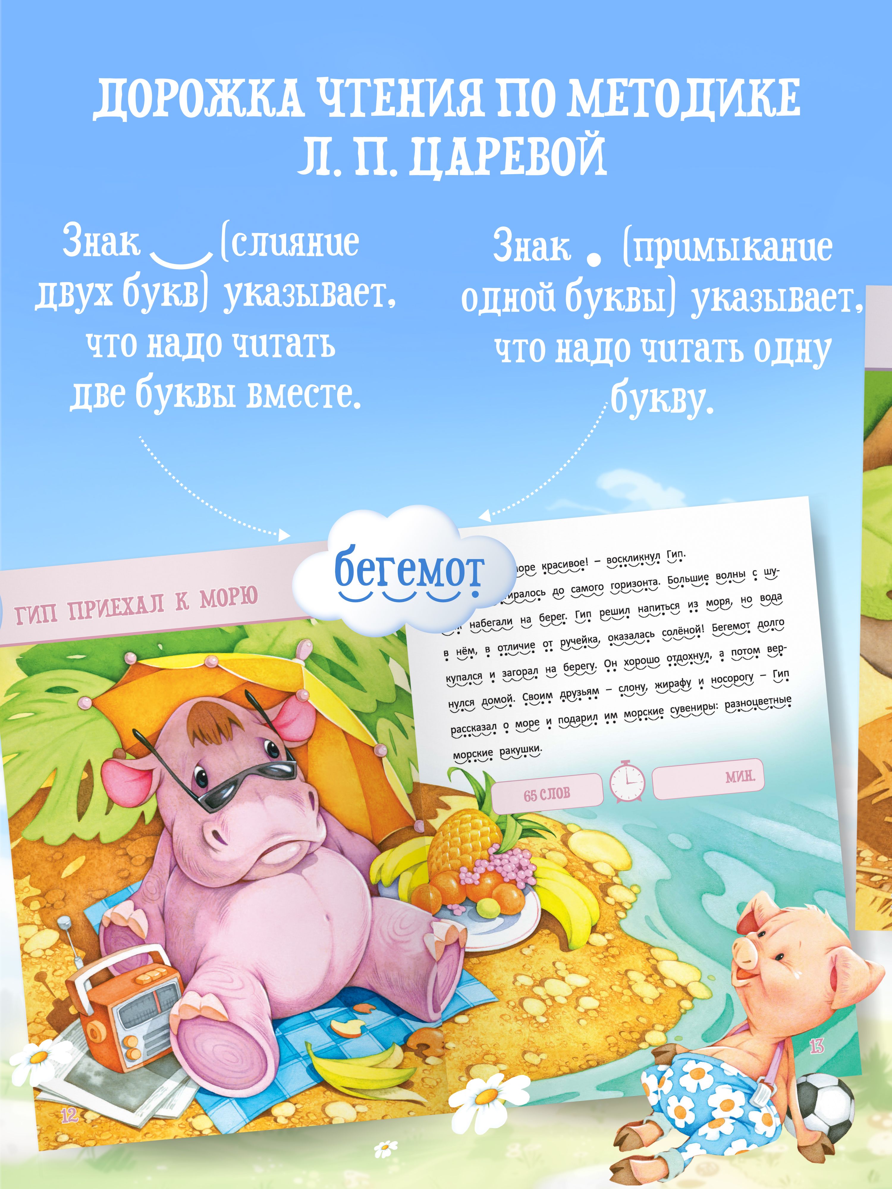 Книга Я читаю сам, учимся читать по слогам | Learn to Read Set - Ozon image 4