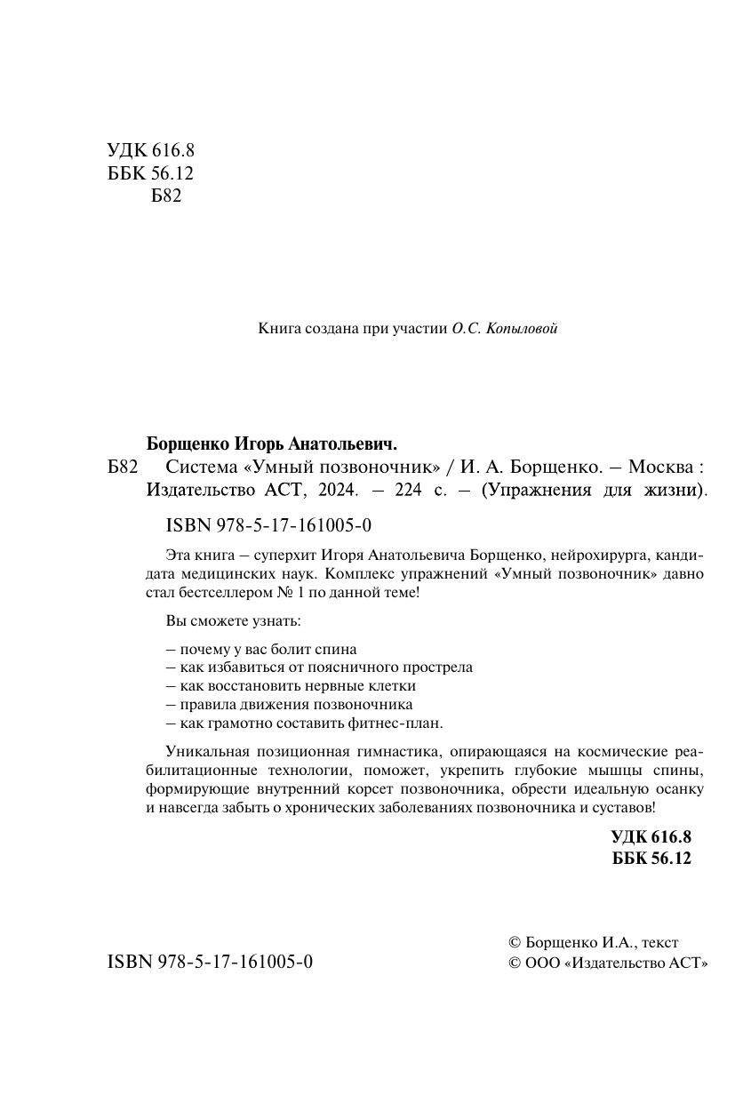Система "Умный позвоночник" | Sistema "Umnyi pozvonochnik" - Ozon image 3