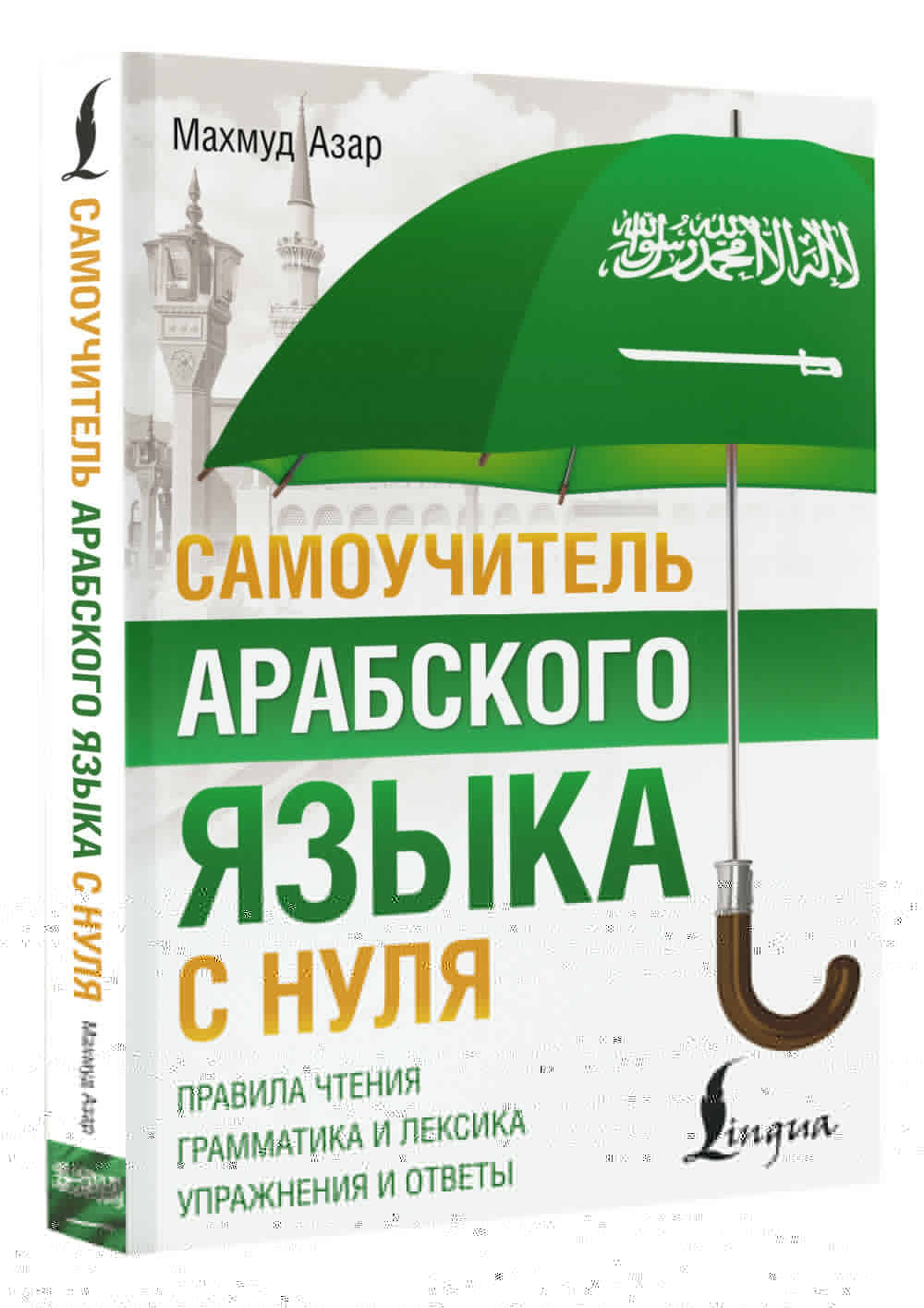 Русский язык учеб本 Русский язык. 2 кл.: Рабочая тетрадь: В 4-х ч.: Ч.1 (ФГОС