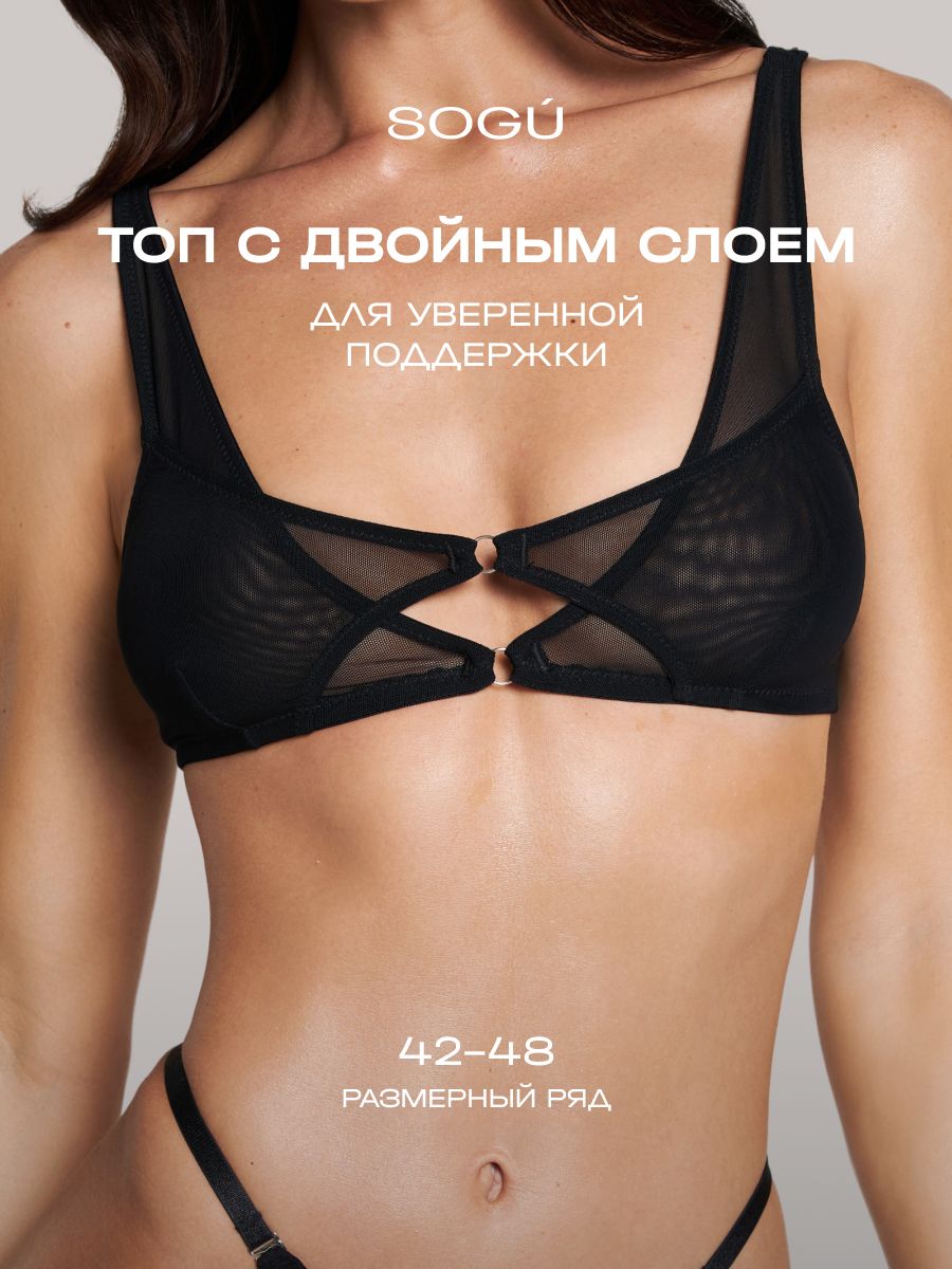 БюстгальтерSOGUMESH