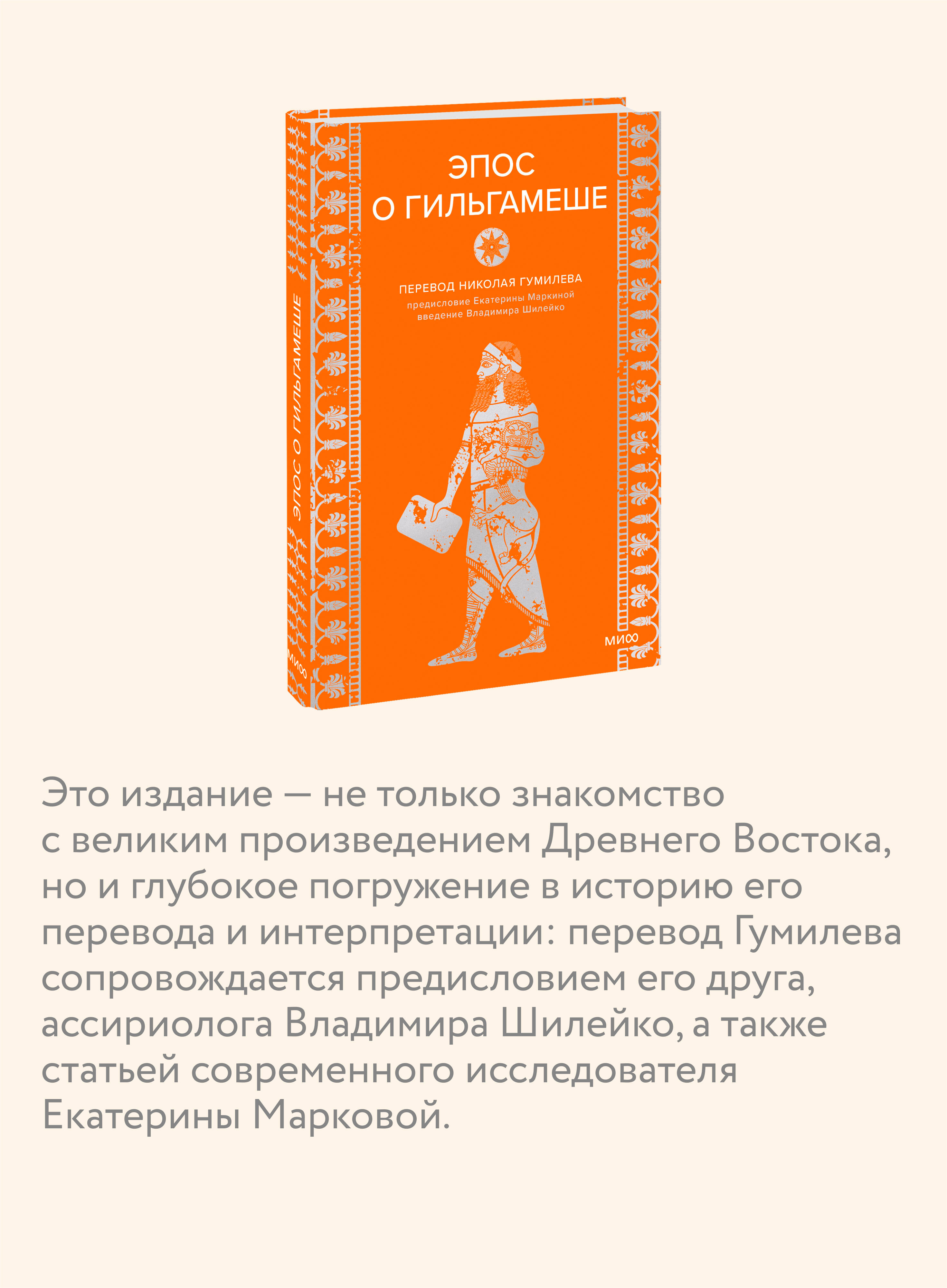 Эпос о Гильгамеше | The Epic of Gilgamesh - Ozon image 2
