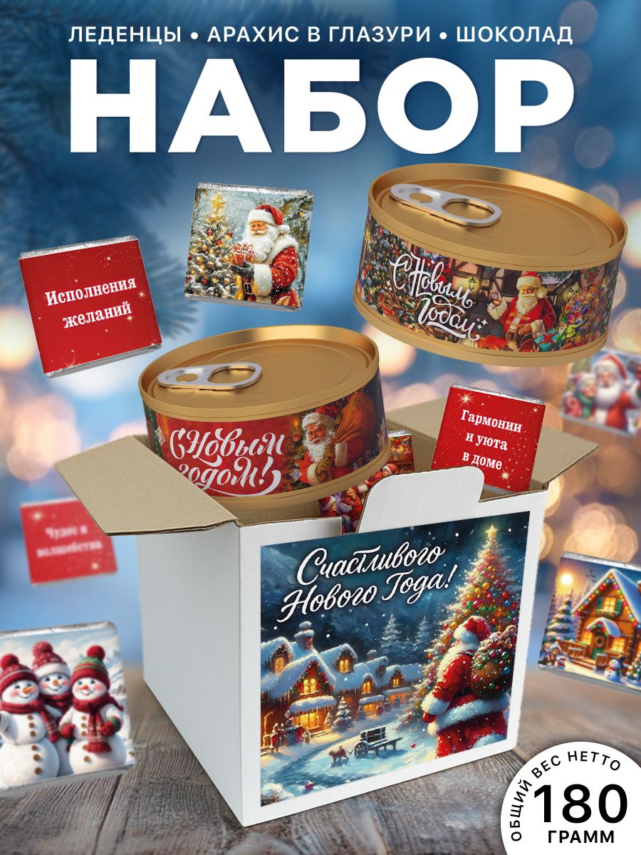ПодарочныйнаборсладостейнаНовыйгод