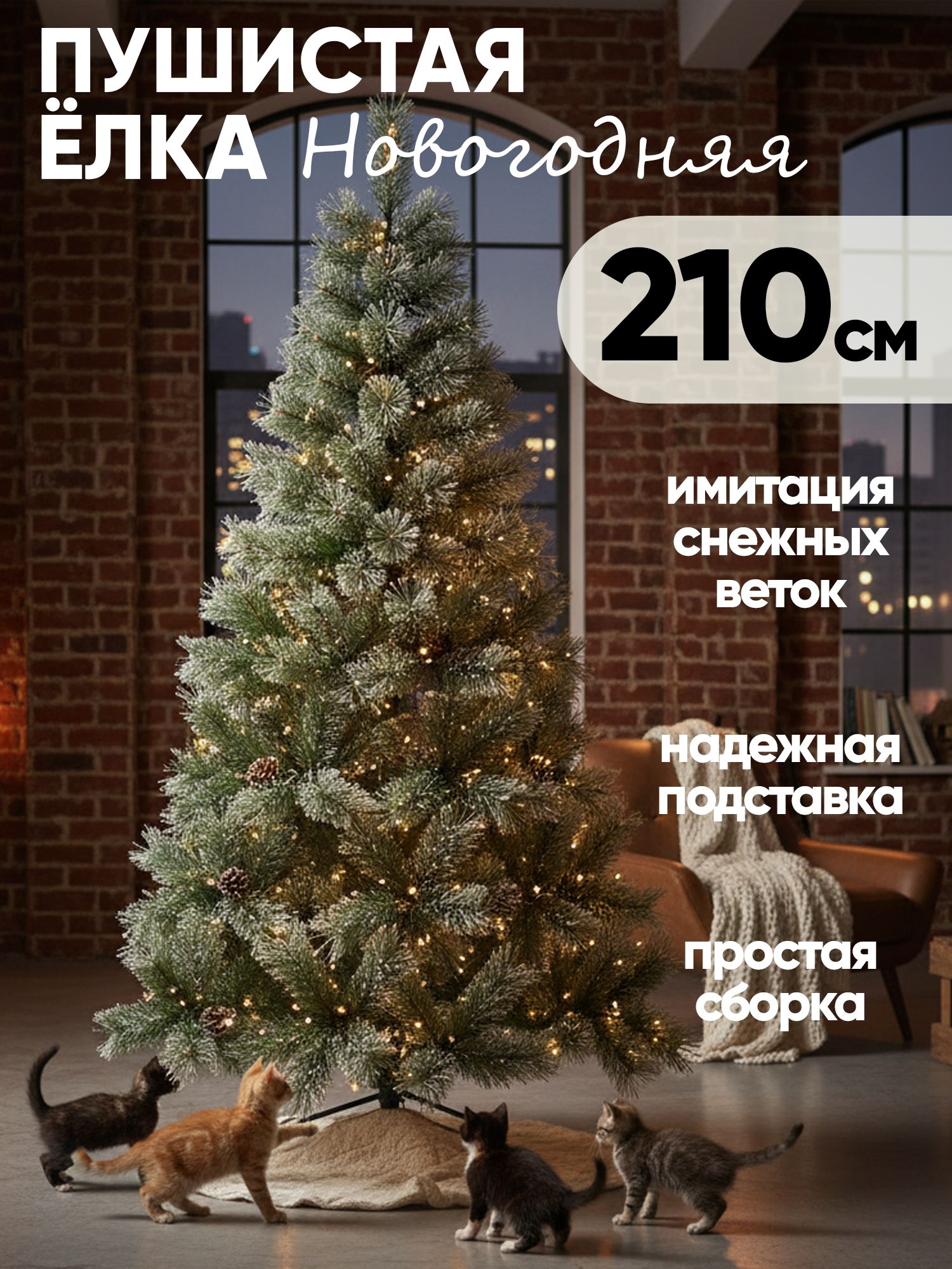 Елка искусственная Новогодняя напольная, заснеженная для праздника, 150см
