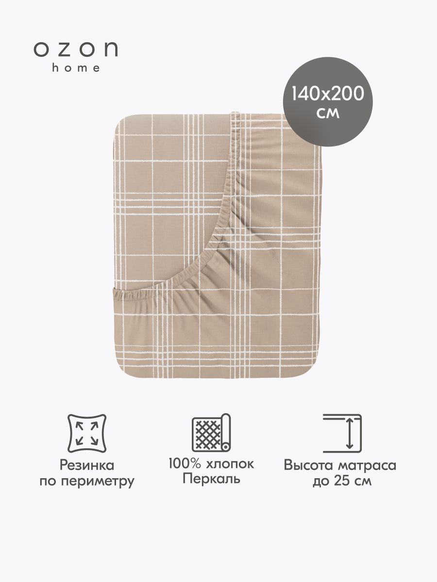 ПростынянарезинкеOzonhomeТартанБежевыйПеркаль140х200х25см