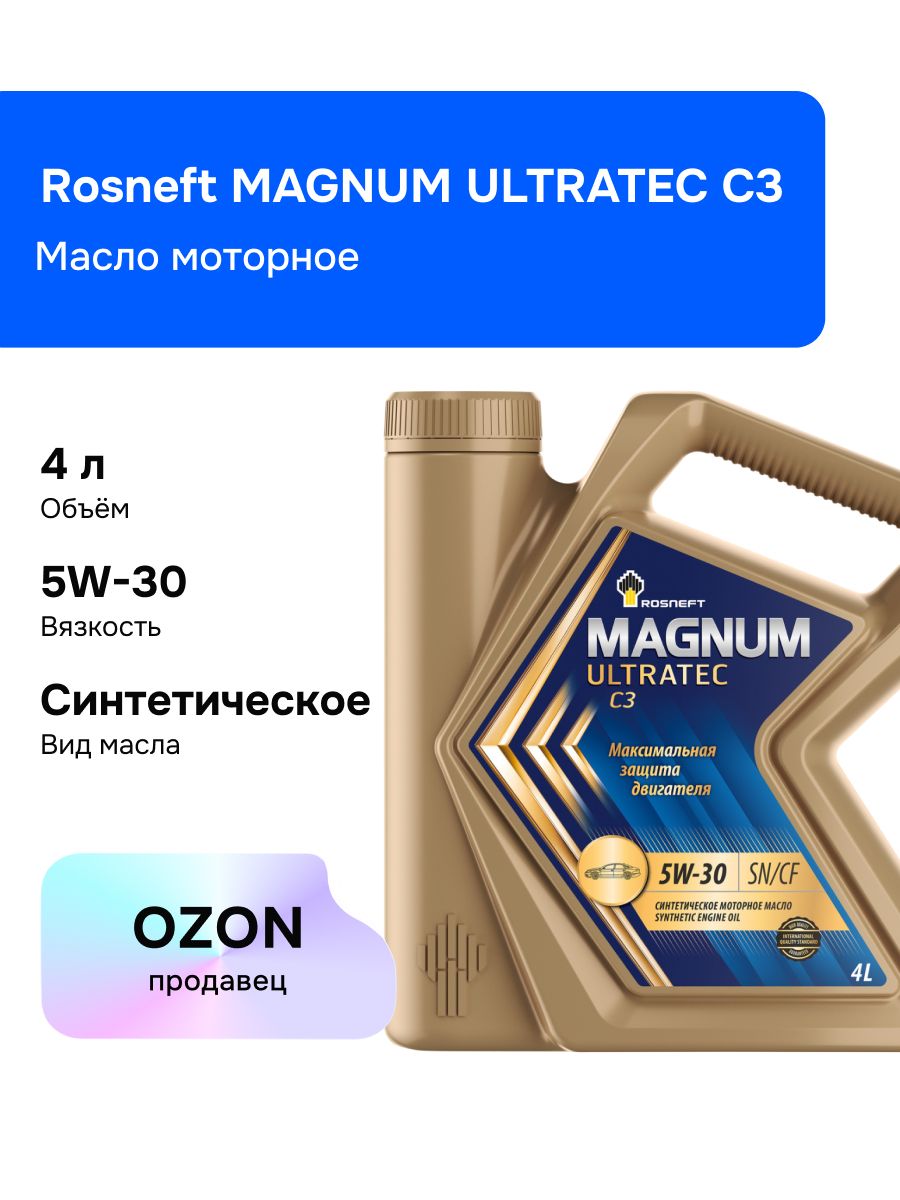 Масло моторное 5W30 синт. Magnum Ultratec C3 SN/CF (4л) (Роснефть)