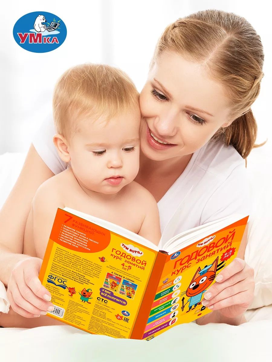 Годовой курс занятий 4-5 лет Три кота, Умка / Книга развивающая для детей | Learn to Read Set - Ozon image 4